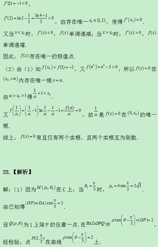 2019黑龙江高考文科数学试题及答案解析【Word真题试卷】