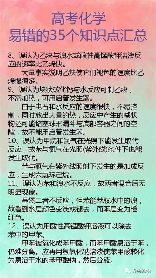 高考化学常识题知识总结,高考化学第七题常考知识点