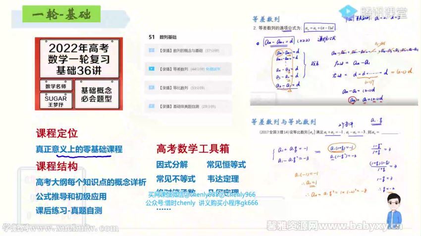 腾讯课堂2022高考数学王梦抒一轮