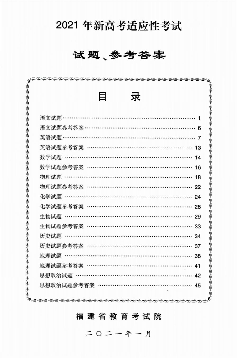 2021四川省高考四省联考答案