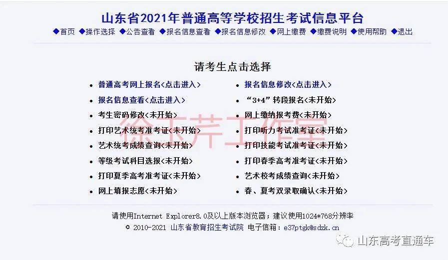 济南市2021年高考报名