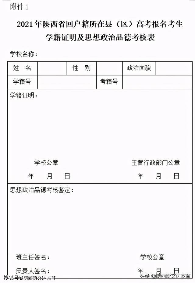 2021陕西报名高考政策