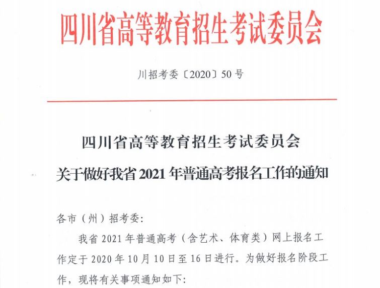 2021年四川高考报名怎么交费