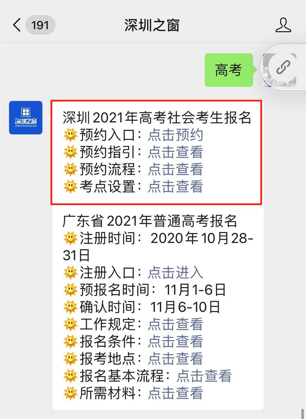 江西2021高考报名时间社会考生