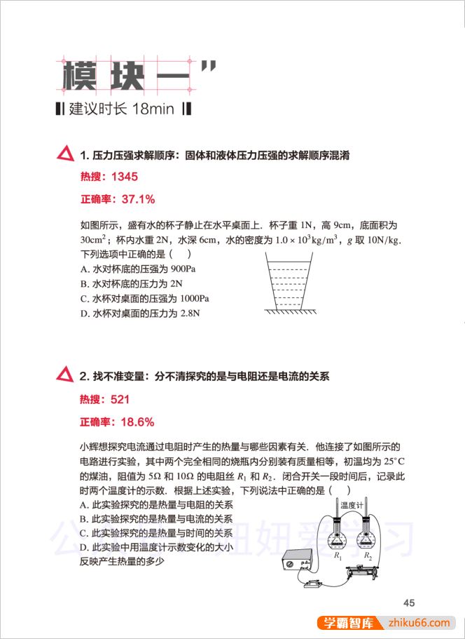 2023学而思1v1中考物理百题练PDF电子版(中考物理复习告别题海)