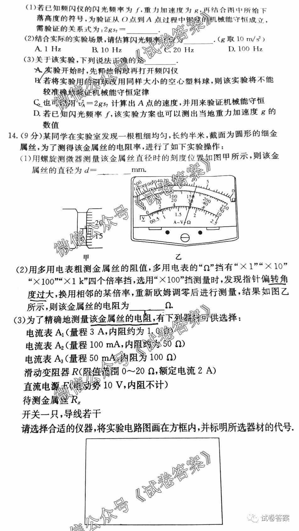 炎德文化试卷2022新高考四选二