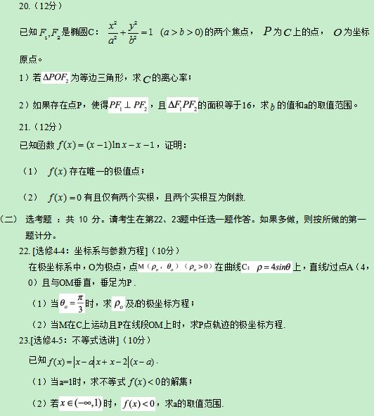 2019黑龙江高考文科数学试题及答案解析【Word真题试卷】