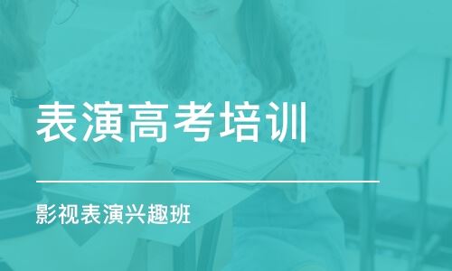 西安高考艺考舞蹈培训学校