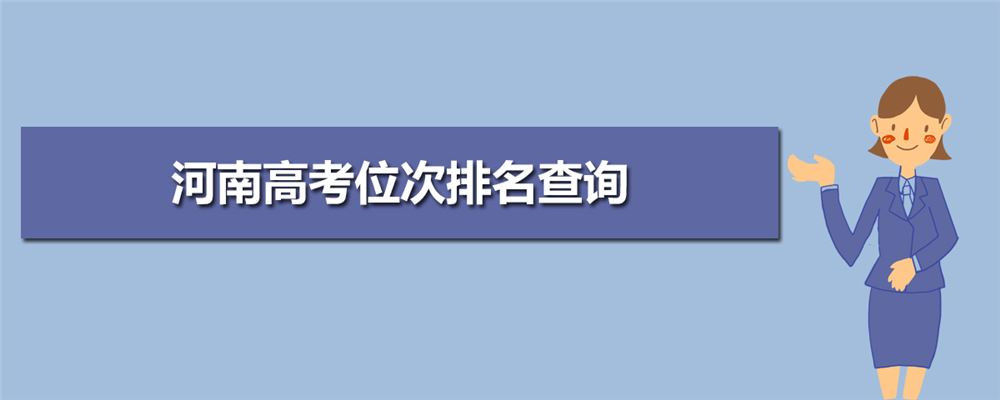 2021高考校四大排名