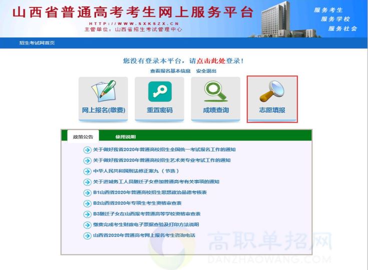 2022年山西省普通高考考生网上服务平台