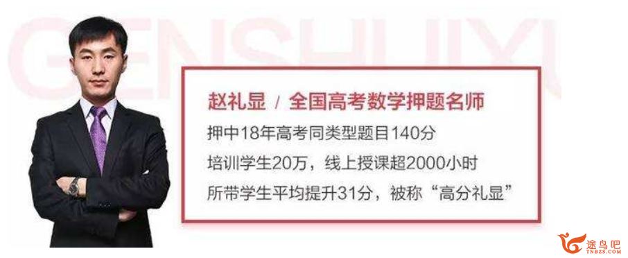 2021高考数学 赵礼显数学二三轮联报班百度云下载