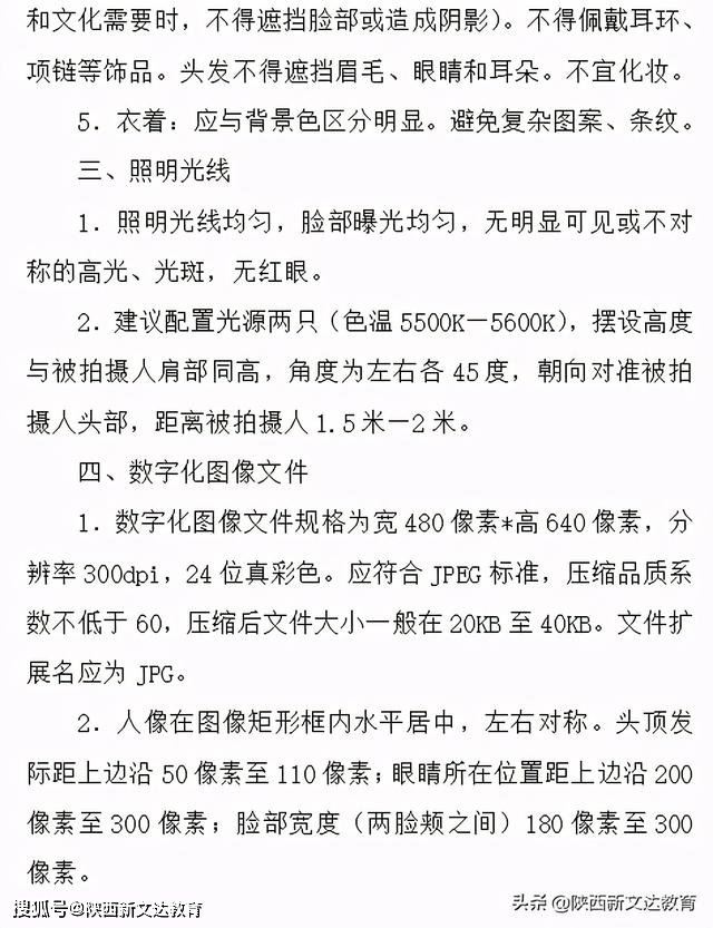 2021陕西报名高考政策