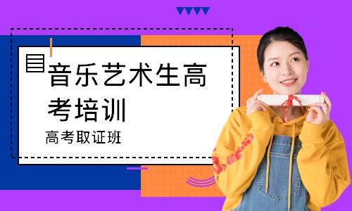 江苏音乐高考培训南京