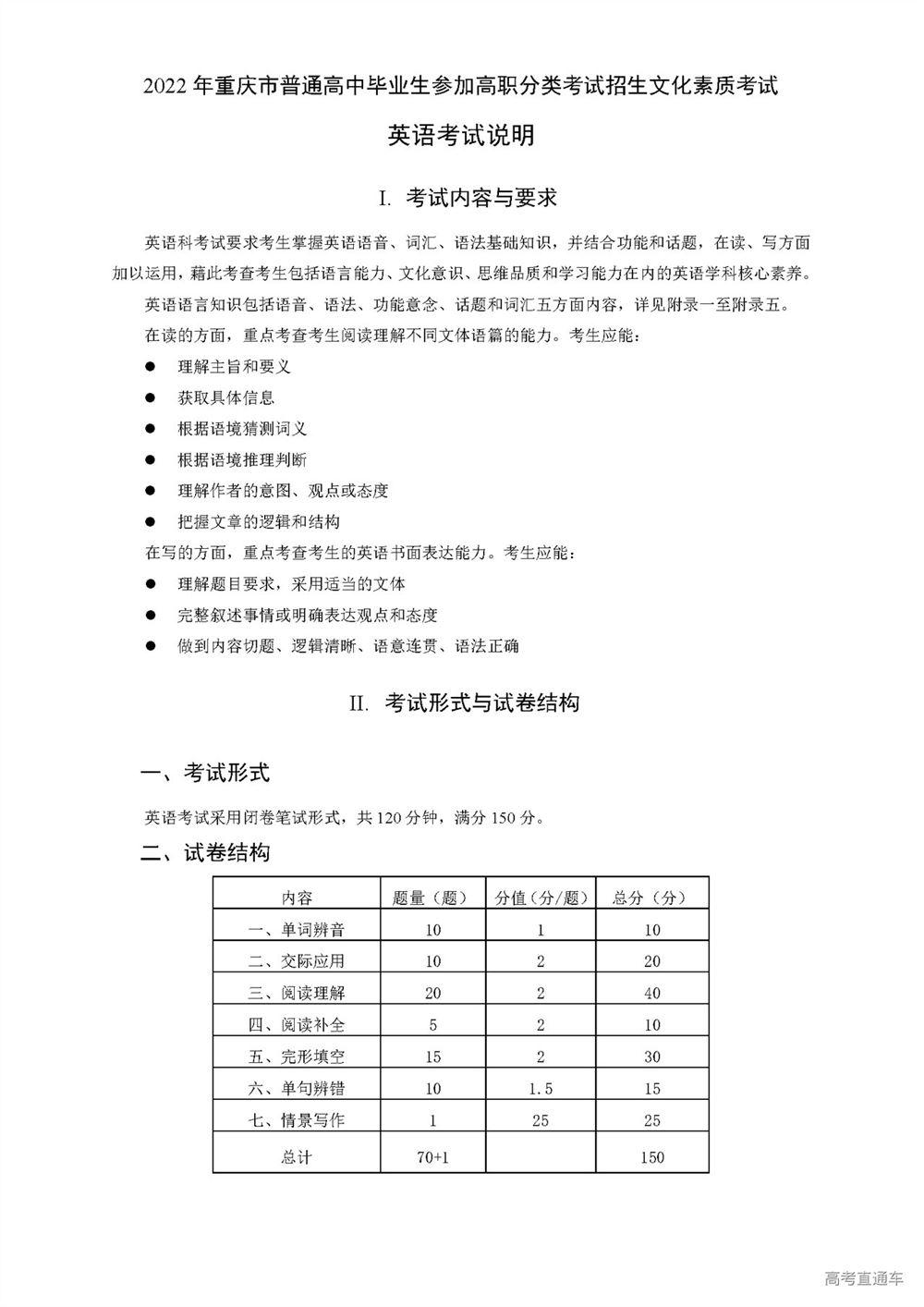 重庆市教育2022高考