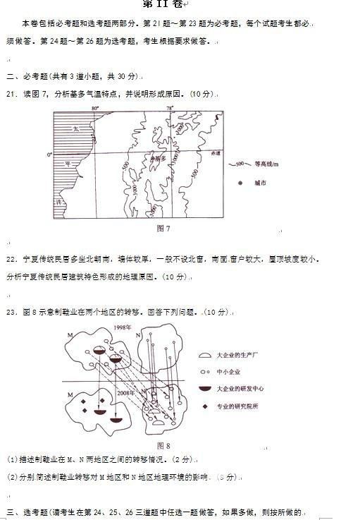 上海地理高考题,地理高考题 全国卷