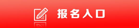 山东2022年高考缴费入口