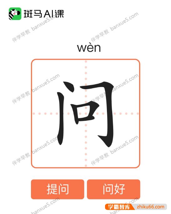 斑马AI语文识字卡片共100个字PDF