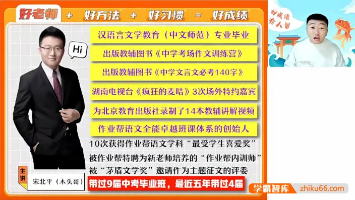 宋北平语文2025届宋北平初二语文A+班-2024年暑假