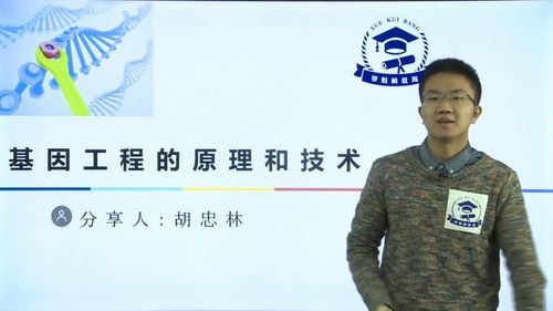 2019学魁榜胡忠林生物专题特训培优视频网课