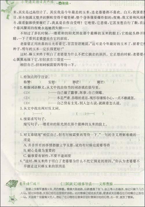 小学四年级阅读理解文章,四年级丹顶鹤短文阅读答案