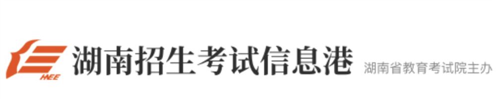 2022湖南高考报名网址入口