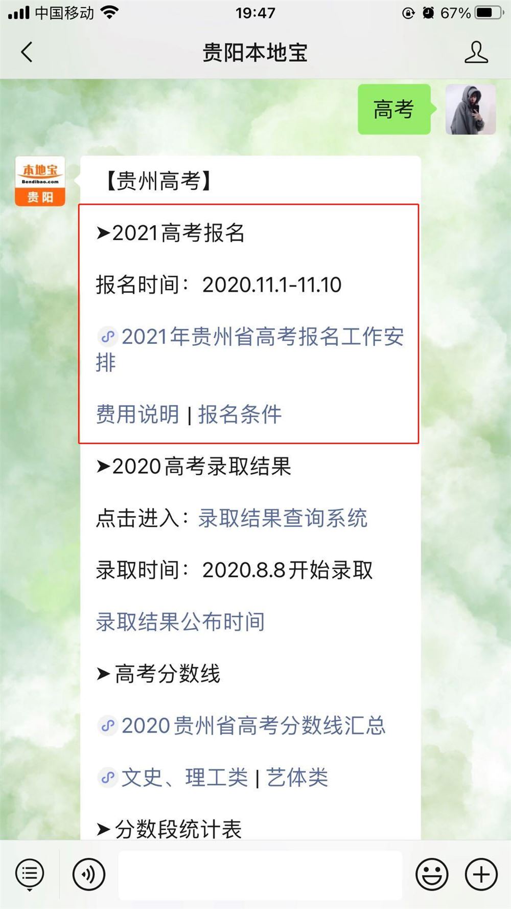 2021年贵州省高考考生