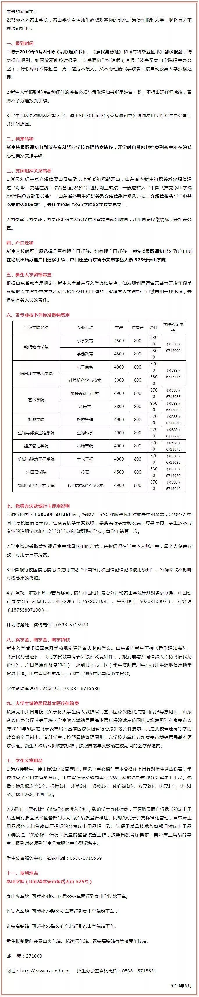 2019年山东专升本部分院校新生入学须知-个人成长-专升本网