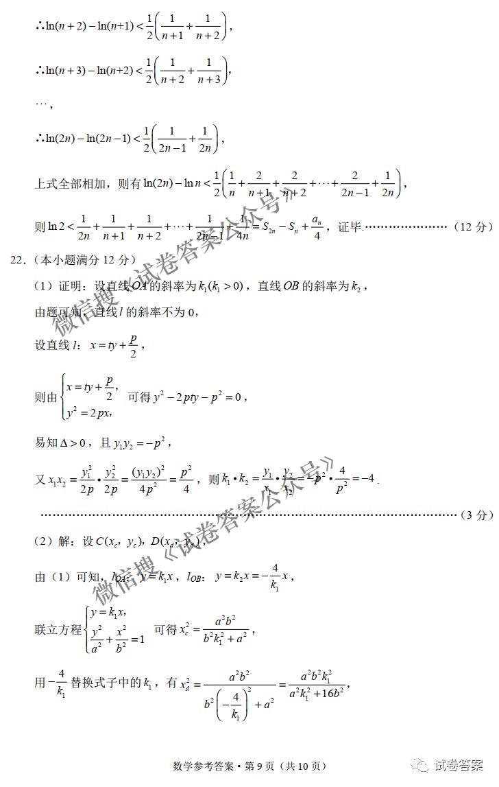 巴蜀中学2021届高考适应性月考卷答案