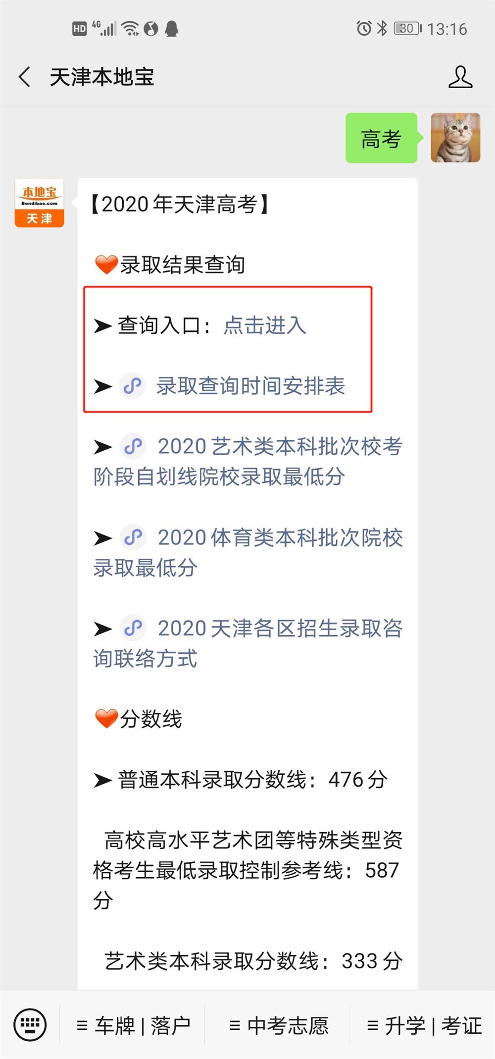 2020天津高考辅导班