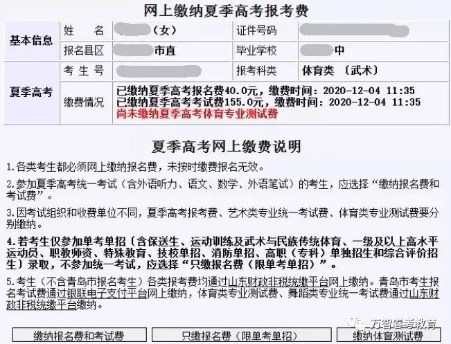 2021黑龙江高考网报怎么交费