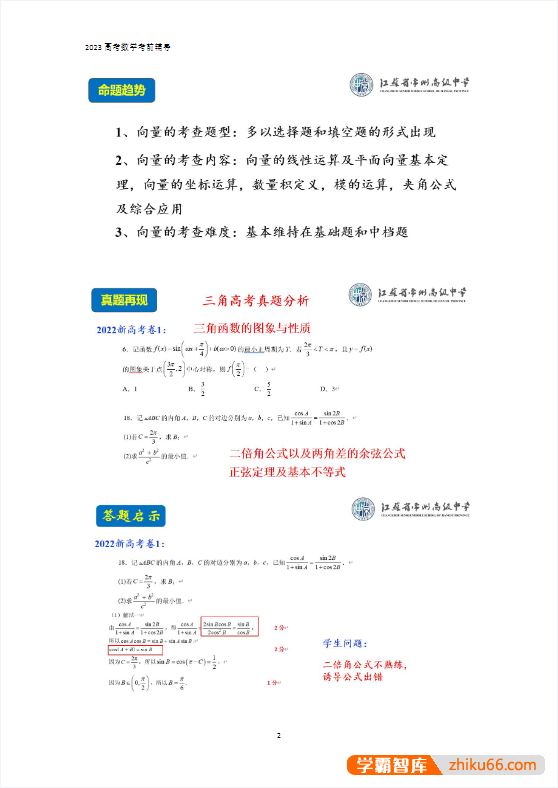 2023高考数学考前辅导PDF文档