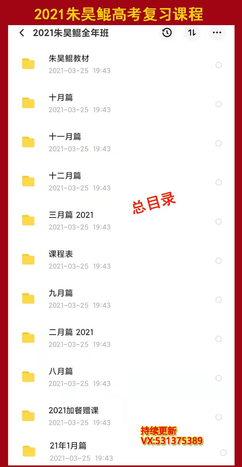 朱昊鲲网课资源_朱昊鲲2021网课-高中课程-专升本网