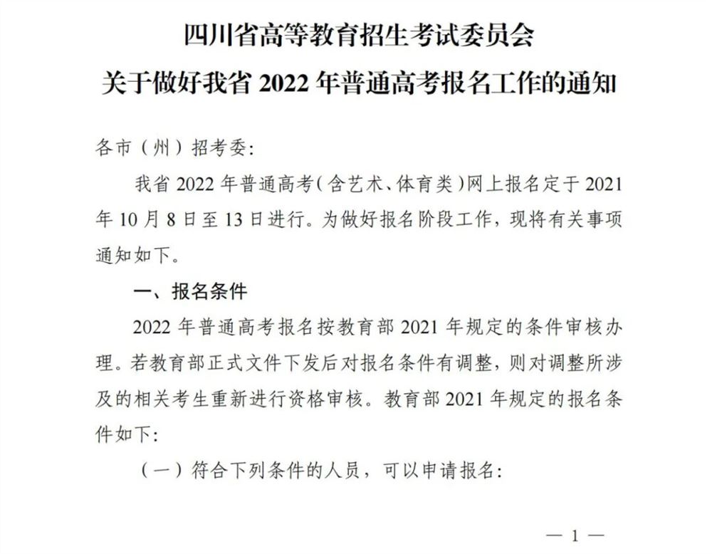 四川省成都市2022高考报名