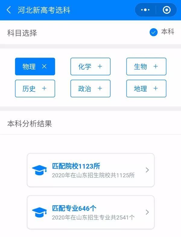 2021河北省新高考有没有选修