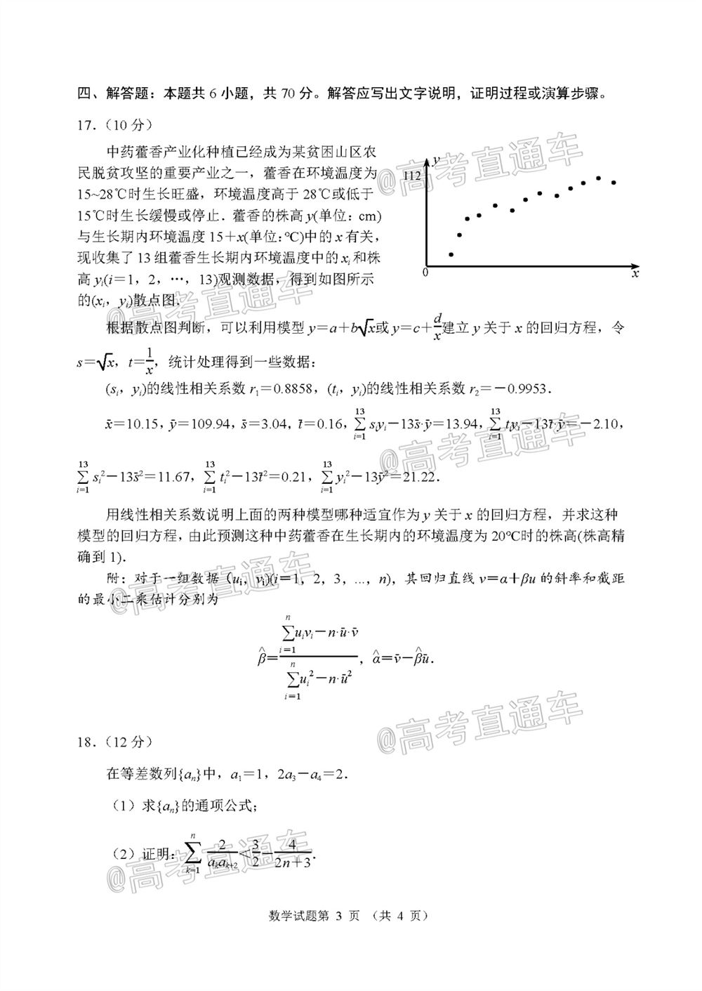 2021年新高考丹东联考卷数学