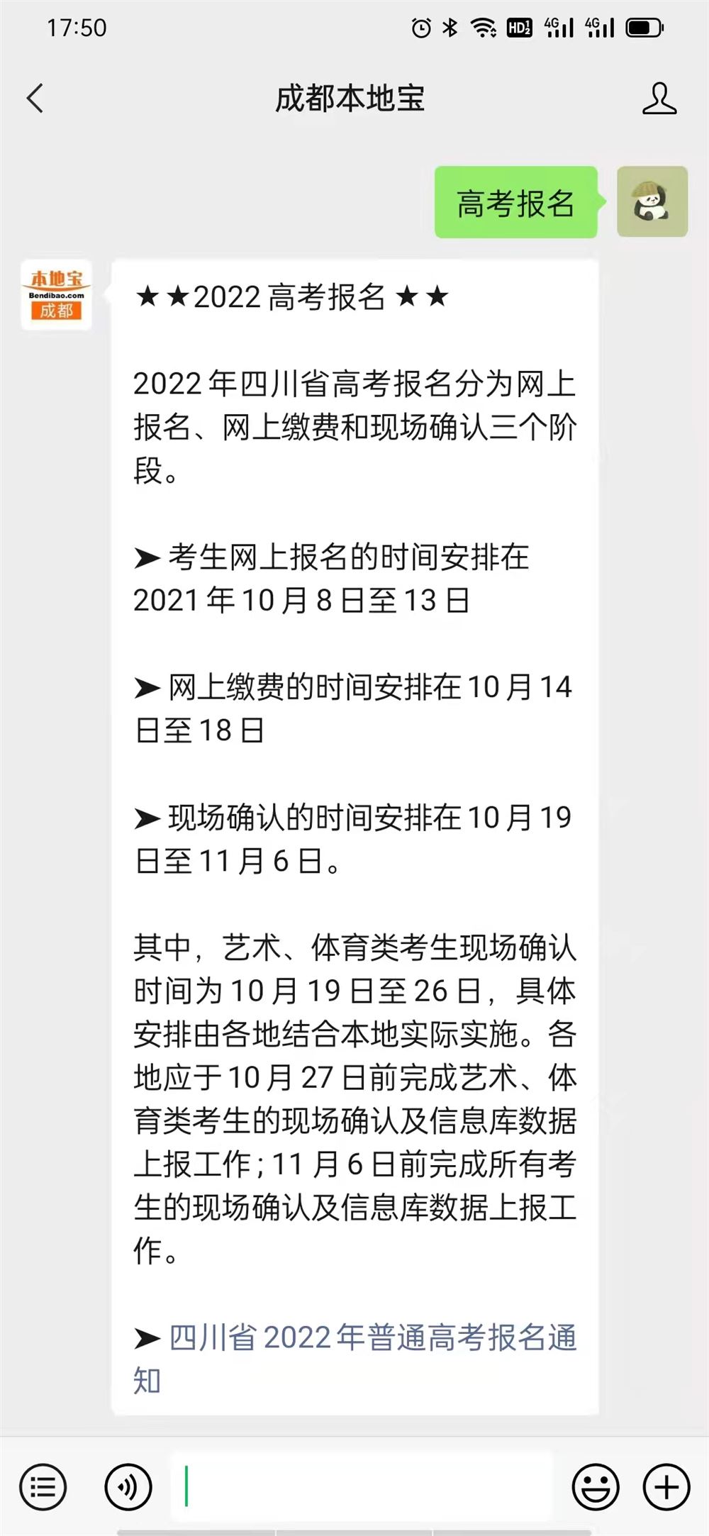 四川省成都市2022高考报名