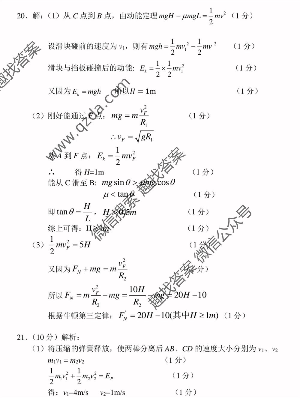 浙江新高考联盟2021