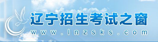 2021辽宁省高考网上报名入口