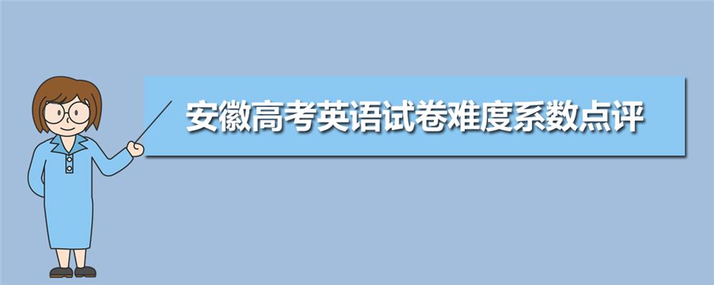 2021年安徽高考物理