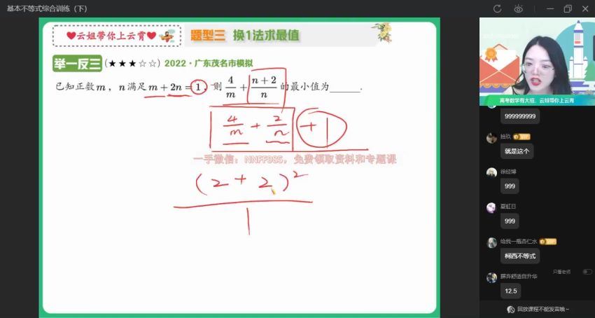 2023高三作业帮数学谭梦云数学专题课