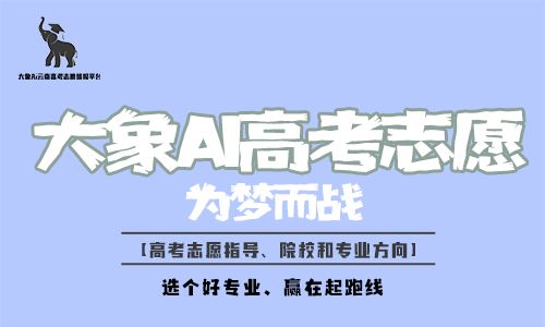 2021年高考报考指南书