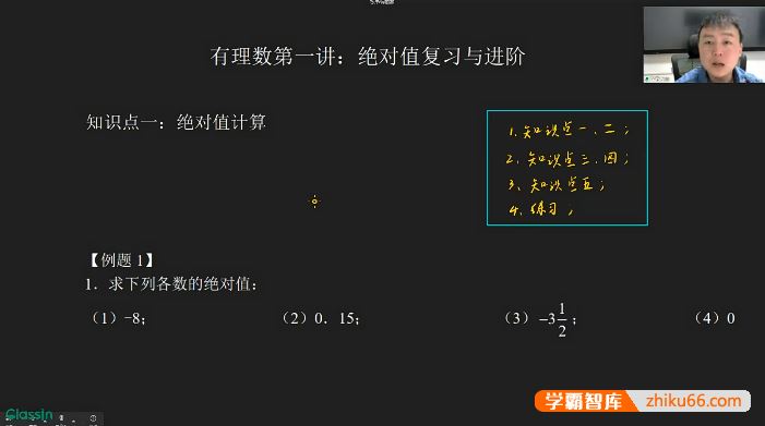 罗胖子数学初中数学代数专题视频课程