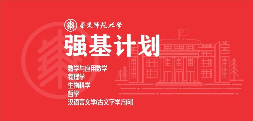 华东师范大学2021高考