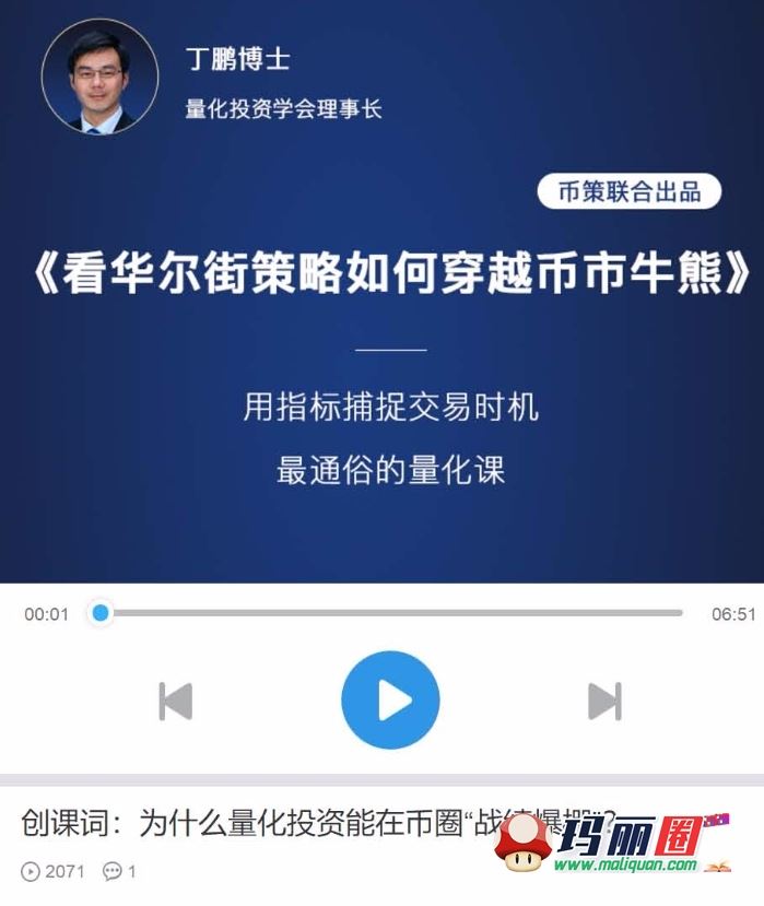 思投社 丁鹏：小白能听懂的数字资产投资与量化课程