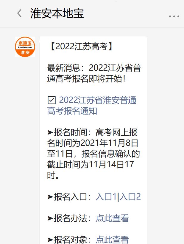 2022年江苏普通高考报名时间