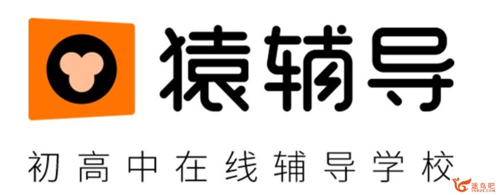 猿辅导高三春季系统班化学