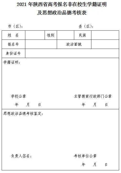 2021年陕西高考报名政策