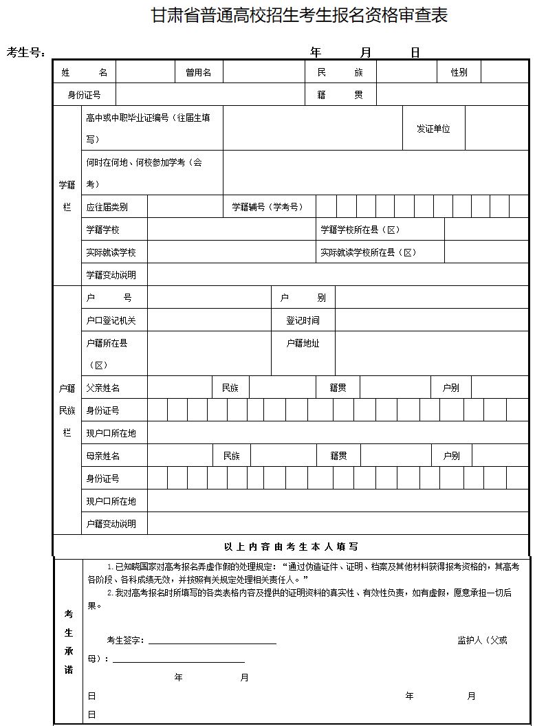 江西省2021年普通高考报名登记表