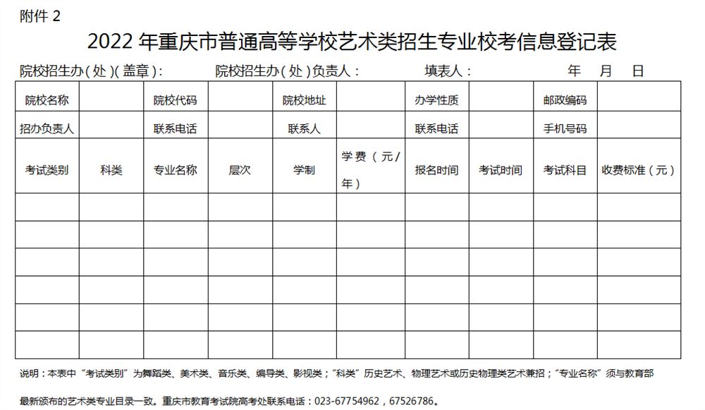 重庆市2022年高考时间安排