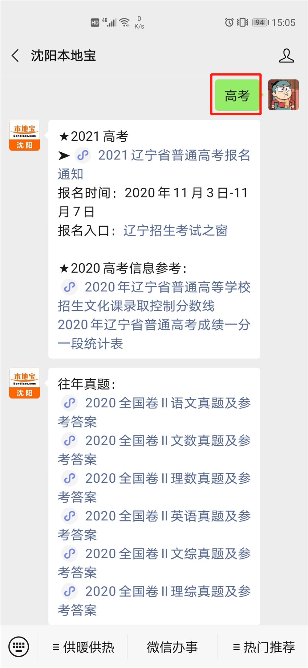 辽宁2021年高考怎么考